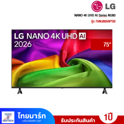 LG 75 นิ้ว รุ่น 75NU805BPSB NANO  Smart TV 4K UHD AI Series NU80 2026