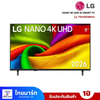 LGทีวี NU85 สมาร์ททีวี 75 นิ้ว Nano 4K AI LED รุ่น 75NU855BPSA.ATM ปี 2026