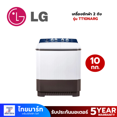 LG เครื่องซักผ้า 2 ถัง ระบบ Roller Jet ซัก 10 กก. สีเทาทูโทน รุ่น TT10NARG