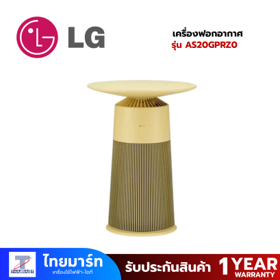 LG เครื่องฟอกอากาศ 19.8ตร.ม. AS20GPRZ0