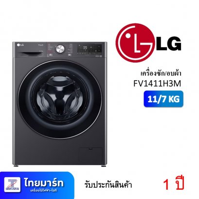 เครื่องซักอบผ้าฝาหน้า LG FV1411H3M 11/7 กก. 1400RPM อินเวอร์เตอร์ สีดำ