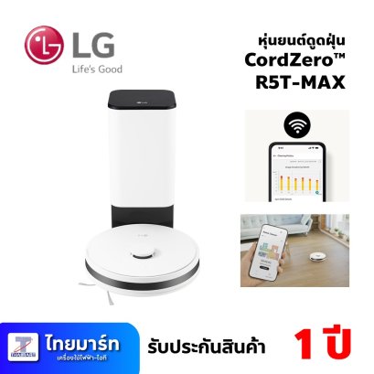 หุ่นยนต์ดูดฝุ่น ขนาด 2ลิตร ยี่ห้อ LG รุ่น R5T-MAX (เครื่องศูนย์ไทย รับประกัน 1ปี)