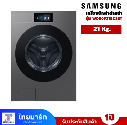 เครื่องซักอบฝาหน้า SAMSUNG  21/11 กก  รุ่น WD90F21BCSST .