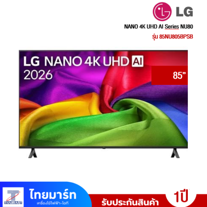 LG 85 นิ้ว รุ่น 85NU805BPSB NANO  Smart TV 4K UHD AI Series NU80 2026