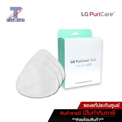 LG PuriCare™ Inner Cover แผ่นกรองอากาศด้านใน สำหรับหน้ากากฟอกอากาศ LG รุ่น AP300AWFA - Pack 30 ea.