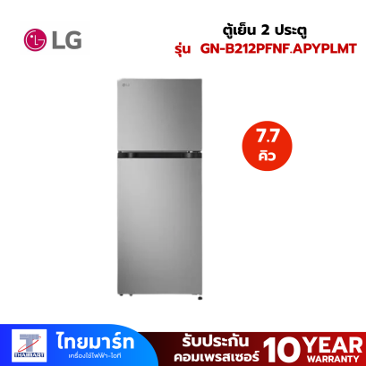 LG  ตู้เย็น 2 ประตู รุ่น GN-B212PFNF.APYPLMT 7.7 คิว สีเงิน