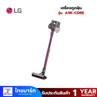 เครื่องดูดฝุ่น LG รุ่น A9K-CORE แบบด้ามจับ เทคโนโลยี Kompressor™ พร้อม Smart WI-FI control ควบคุมสั่งงานผ่านสมาร์ทโฟน