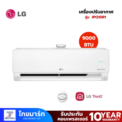 LG แอร์ผนัง DUALCOOL Puri รุ่น IPQ10R1 ขนาด 8,900 Btu with Air Purification