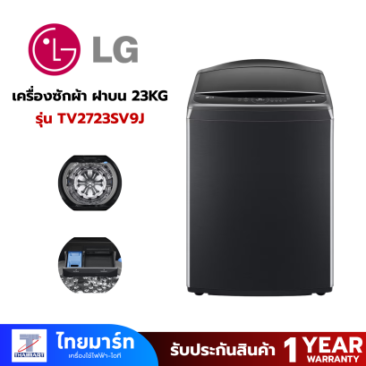 LG เครื่องซักผ้าฝาบน Inverter 23KG รุ่น TV2723SV9J
