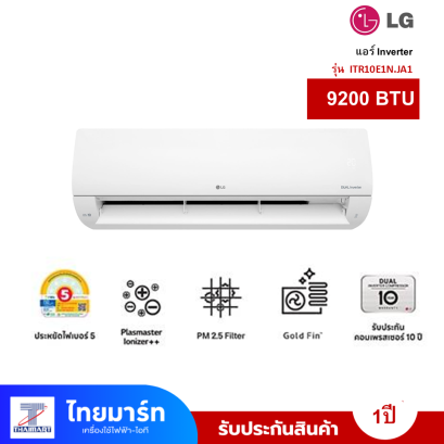 แอร์ LG INVERTER รุ่น ITR10E1N.JA1 ขนาด 9200 บีทียู