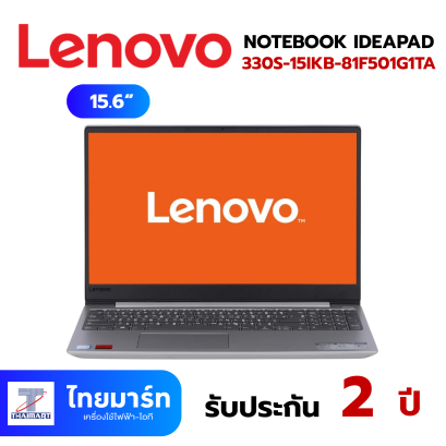 LENOVO NOTEBOOK (โน้ตบุ๊ค)  IDEAPAD 330S-15IKB-81F501G1TA (PLATINUM GRAY)
