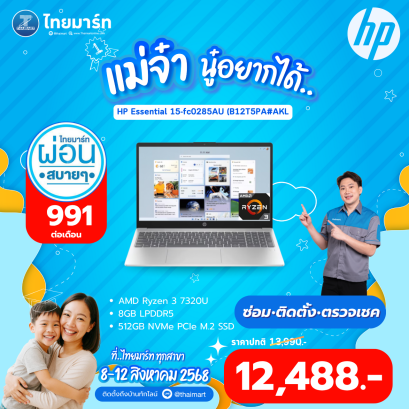 HP Notebook ขนาด 15.6 นิ้ว  รุ่น 15-FC0285AU (#B12T5PA#AKL)