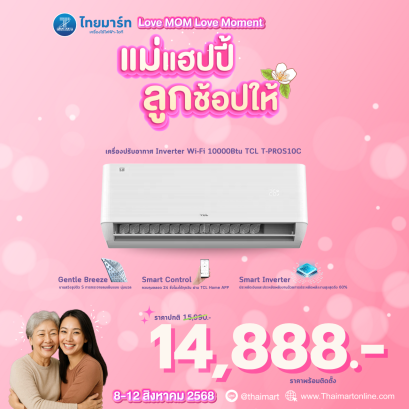 TCL เครื่องปรับอากาศ 10350 BTU INVERTER เบอร์5 5ดาว WIFI PM2.5 รุ่นT-PROS10C