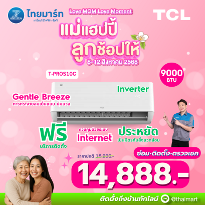 TCL เครื่องปรับอากาศ 10350 BTU INVERTER เบอร์5 5ดาว WIFI PM2.5 รุ่นT-PROS10C