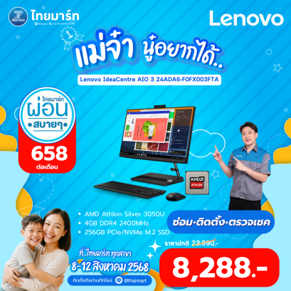 Lenovo All In One PC IdeaCentre 23.8" AIO3 24ADA6-F0FX003FTA