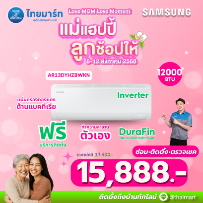 SAMSUNG เครื่องปรับอากาศ 12000BTU S Inverter Eco+ รุ่น AR13DYHZBWKNST