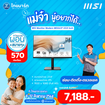 MONITOR MSI Modern 75Hz 23.8 นิ้ว รุ่น MD241PW