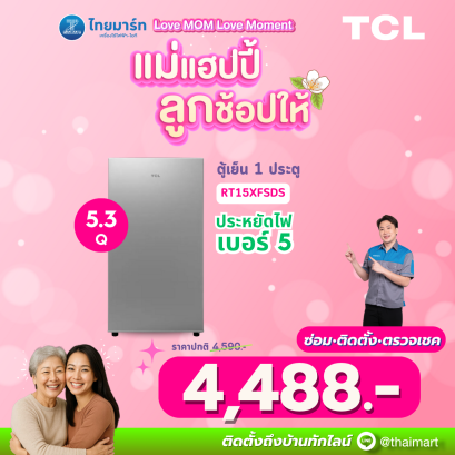 TCL ตู้เย็น 1 ประตู 5.3 Q สีเงิน รุ่น RT15XFSDS