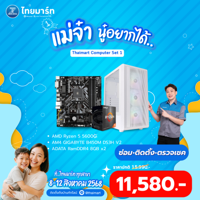 คอมประกอบ THAIMART 01 AMD RYZEN 5