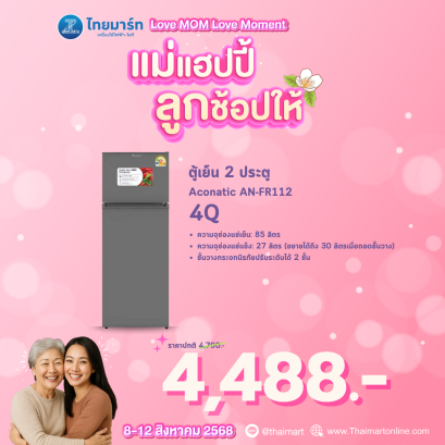 ACONATIC  ตู้เย็น 2 ประตู 4 คิว ACONATIC รุ่น AN-FR112