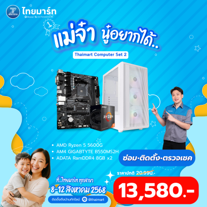 คอมประกอบ THAIMART 02 AMD RYZEN 5