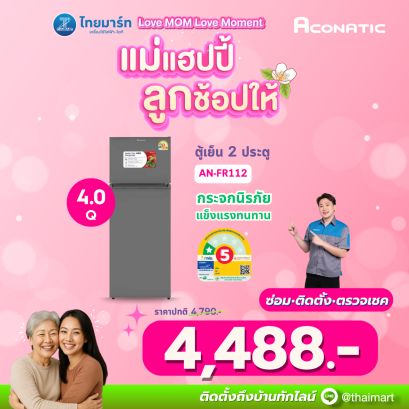 ACONATIC  ตู้เย็น 2 ประตู 4 คิว ACONATIC รุ่น AN-FR112