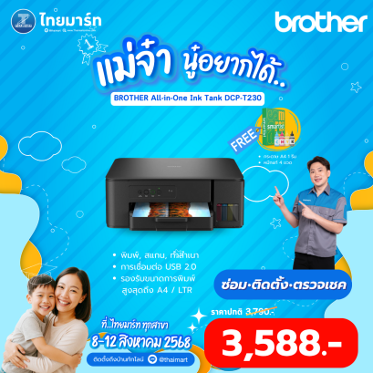 BROTHER เครื่องปริ้น Ink Tank Printer (PSC) DCP-T230