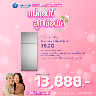 ELECTROLUX ตู้เย็น 2 ประตู 15.2Q AI  รุ่น ETM4302C