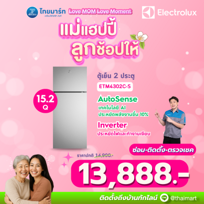 ELECTROLUX ตู้เย็น 2 ประตู 15.2Q AI  รุ่น ETM4302C