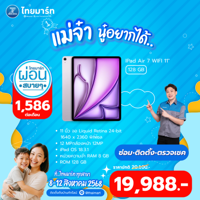 Apple iPad Air 7 11-inch (M3)  (2025)