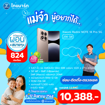 สมาร์ทโฟน Xiaomi Redmi Note 14Pro (12+256) (5G)