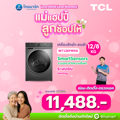 TCL  เครื่องซักผ้า/อบผ้า 12/8Kg  รุ่น WT12EPWDG  1400 RPM อินเวอร์เตอร์ สีเทา