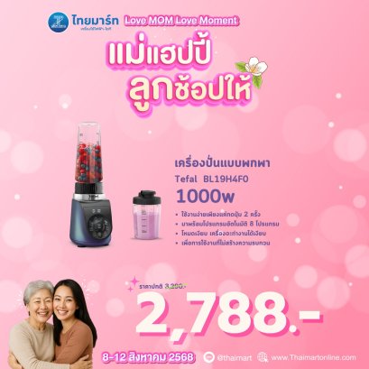 TEFAL เครื่องปั่นแบบพกพา 0.7 ลิตร รุ่น BL19H4F0