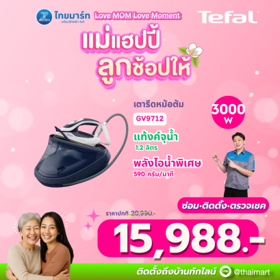 TEFAL เตารีดแรงดันไอน้ำแยกหม้อต้ม Pro Express Ultimate II (7.7บาร์, 1.2ลิตร) รุ่น GV9712