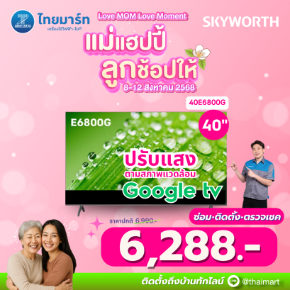 SKYWORTH GOOGLE TV FULL HD  ขนาด 40 นิ้ว รุ่น 40E6800G
