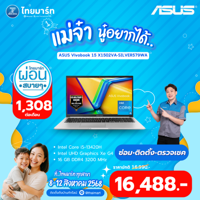 ASUS NOTEBOOK (โน้ตบุ๊ค)  Vivobook 15 X1502VA-SILVER579WA