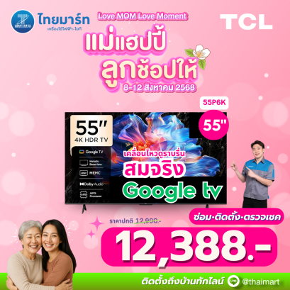 TCL LED ทีวี P6K Google TV 55 นิ้ว 4K UHD LED รุ่น 55P6K ปี 2025
