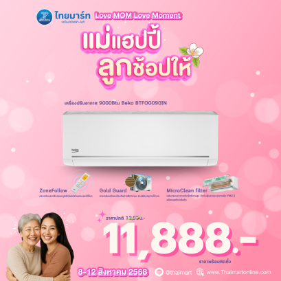 BEKO แอร์ เครื่องปรับอากาศ 9000 บีทียู  รุ่น  BTFOG090IN