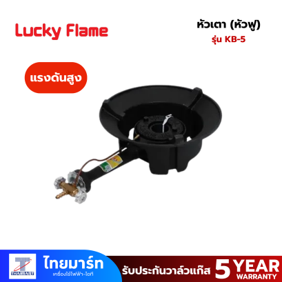 LUCKY FRAME หัวเตา (หัวฟู)  รุ่น KB-5
