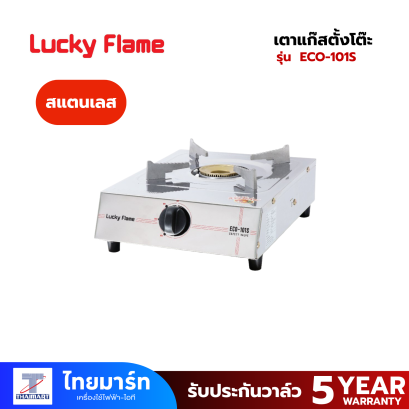 LUCKY FRAME เตาแก๊สตั้งโต๊ะ โครงสแตนเลส รุ่น ECO-101S หัวเตาฝาทองเหลือง