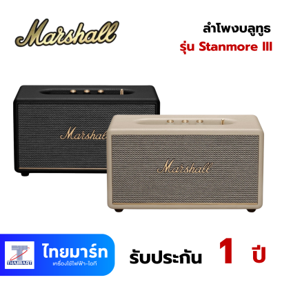 Marshall  ลำโพงบลูทูธ Marshall Stanmore III