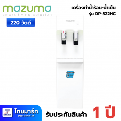 ตู้กดน้ำร้อน - น้ำเย็น รุ่น DP-522HC