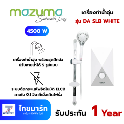 MAZUMA เครื่องทำน้ำอุ่น DA 4500 วัตต์  SLB WHITE