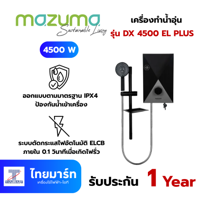 MAZUMA เครื่องทำน้ำอุ่น รุ่น DX 4500 EL PLUS