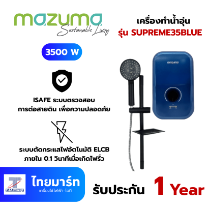 เครื่องทำน้ำอุ่น  3500W Mazuma SUPREME35BLUE