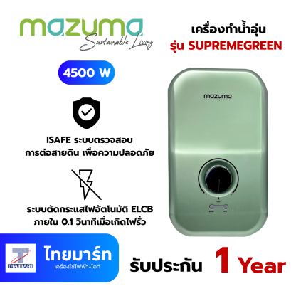 เครื่องทำน้ำอุ่น  4500W Mazuma SUPREMEGREEN