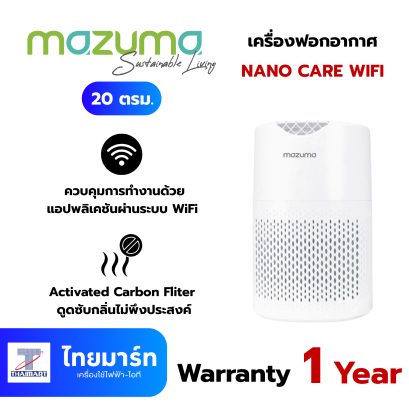 MAZUMA เครื่องฟอกอากาศ 20 ตรม. รุ่น NANO CARE WIFI
