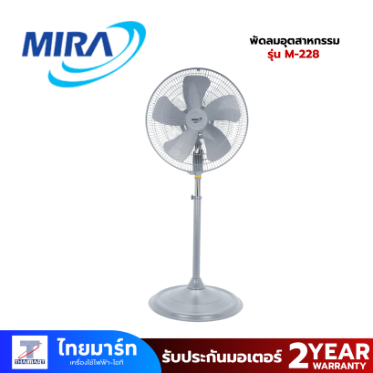 MIRA พัดลมอุตสาหกรรม 22" รุ่น M-228