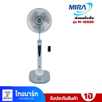 Mira  พัดลมตั้งพื้น ขนาด 16 นิ้ว  รุ่น M-1692R