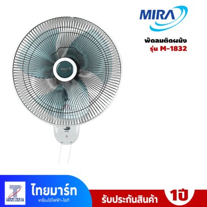 MIRA พัดลมติดผนัง 18 นิ้ว รุ่น M-1832